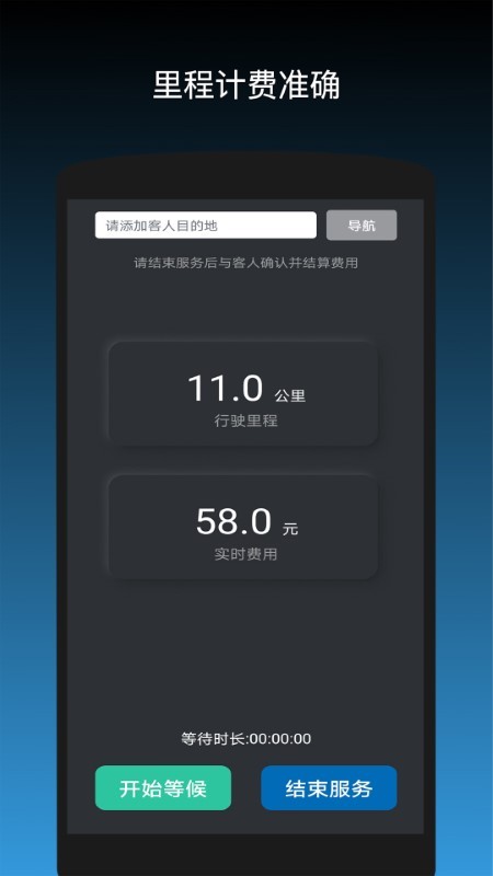 代驾计价助手(1)