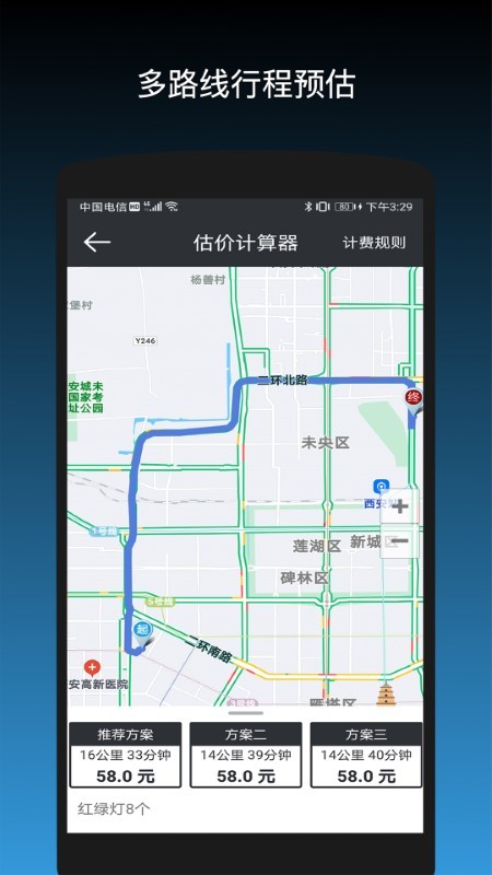 代驾计价助手(2)