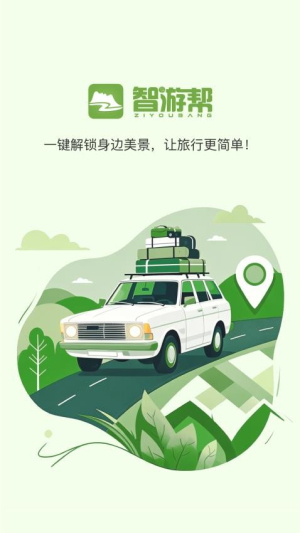 智游帮(3)