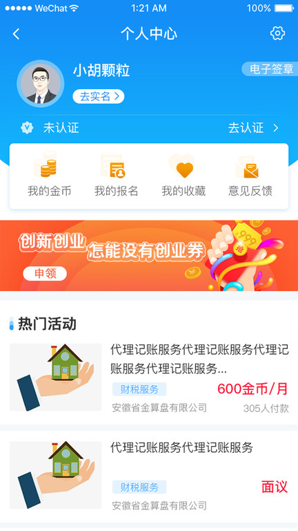 安徽省创业服务云(3)