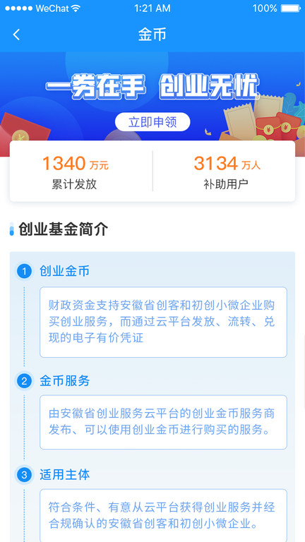 安徽省创业服务云(1)