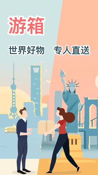 游箱(2)
