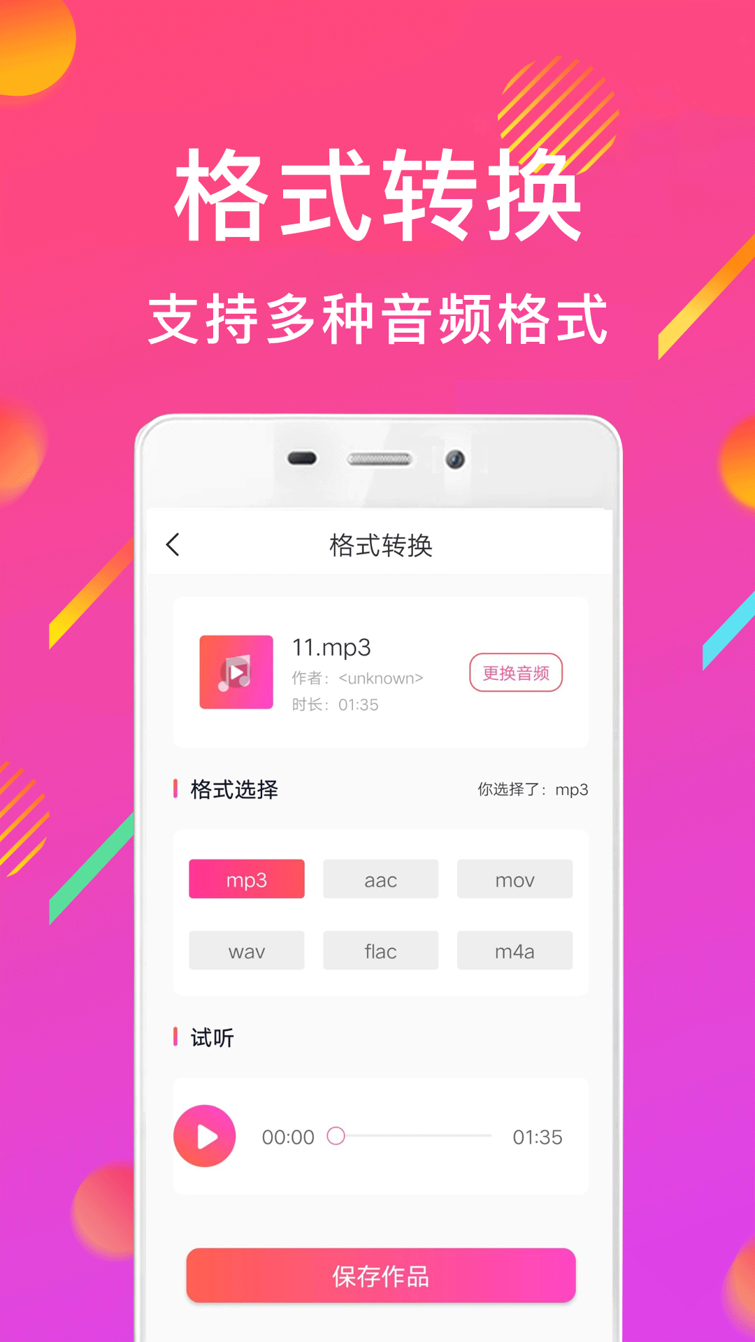 MP3音频转换器(1)