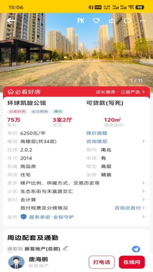 雄鸡找房(1)