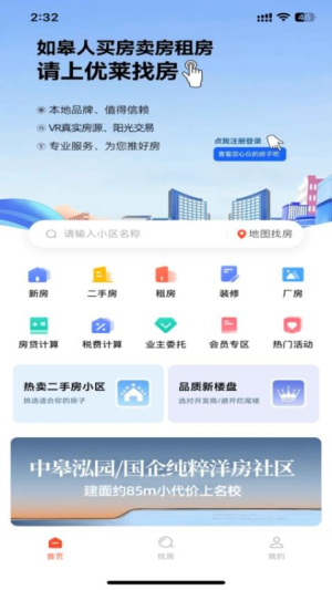 优莱找房(3)