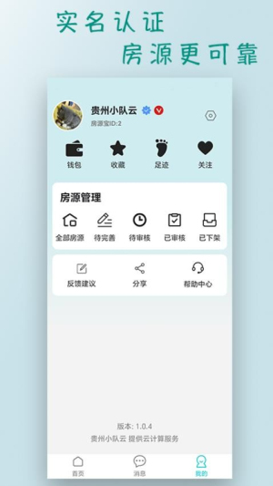 房源宝(2)