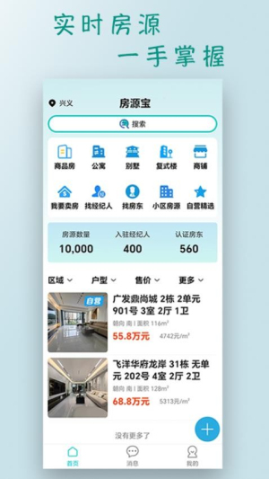 房源宝(3)