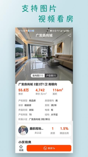 房源宝(1)