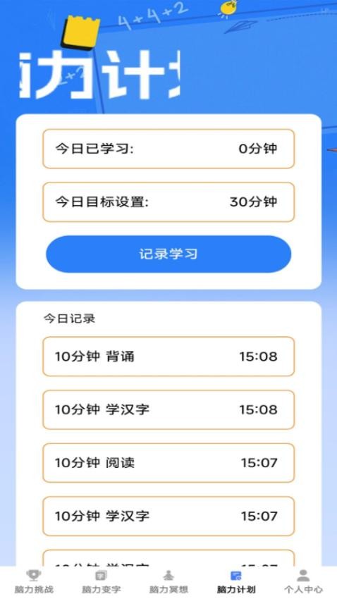 脑力成语(3)