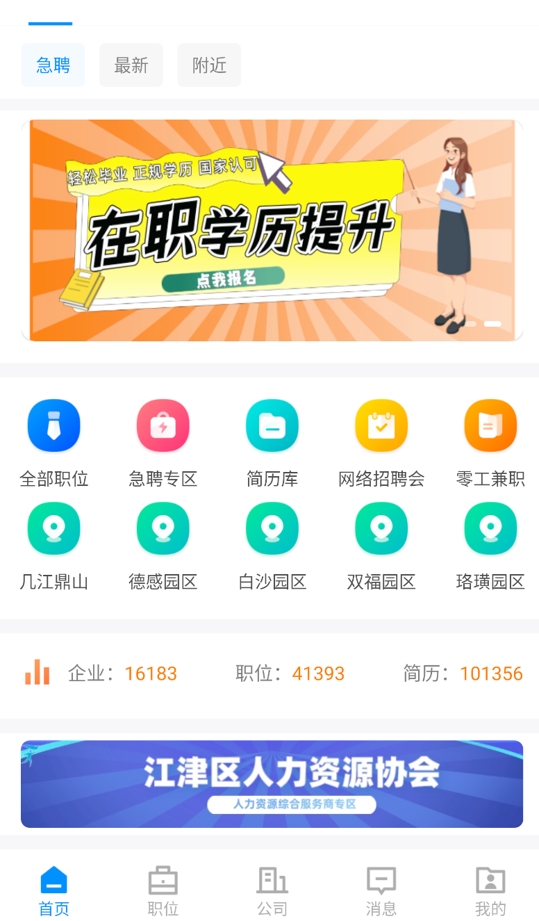 江津人才网(2)