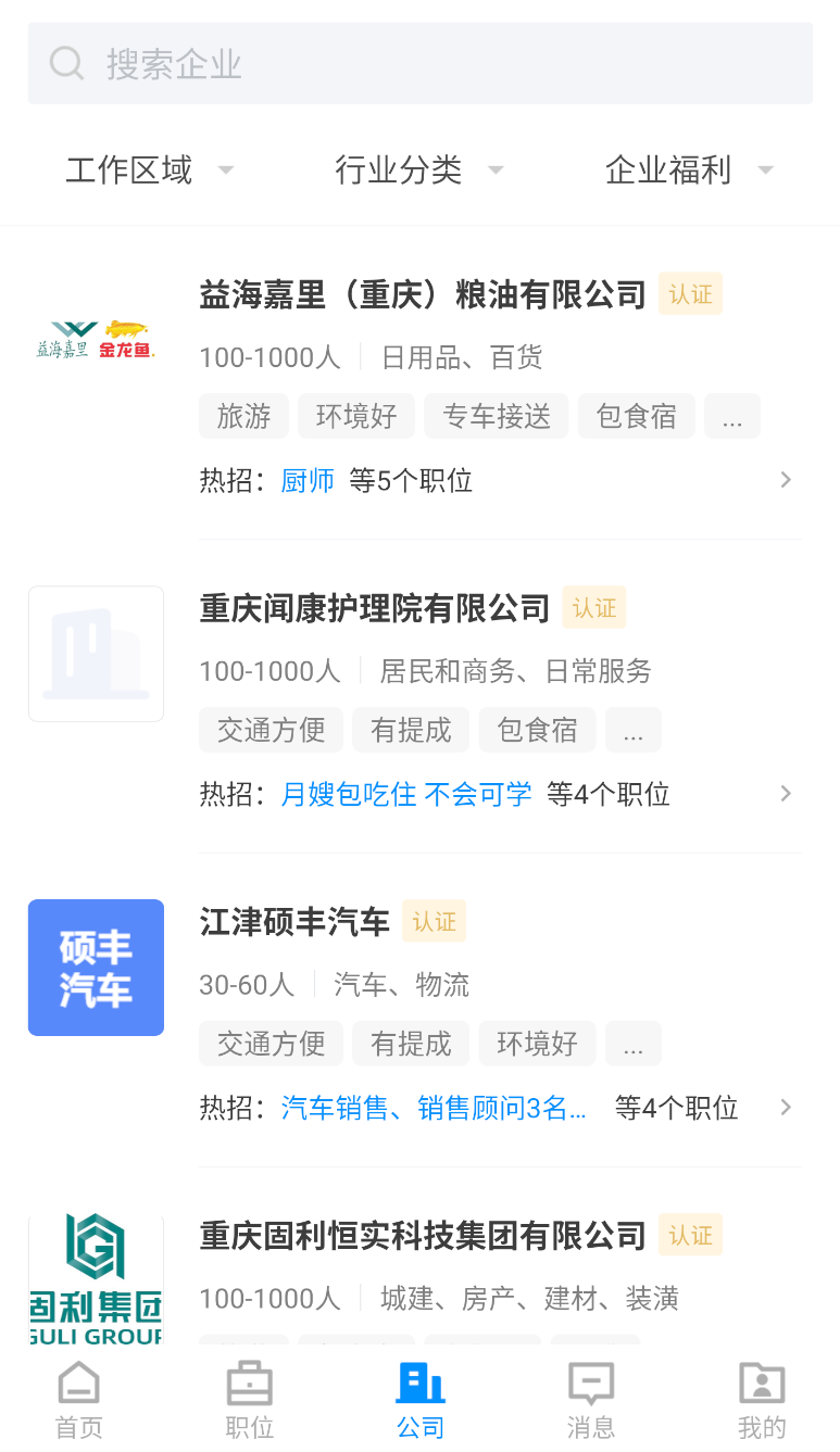 江津人才网(3)