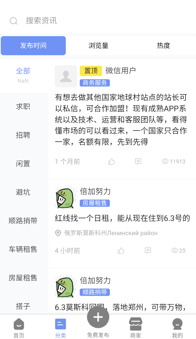 海外信息同城(2)