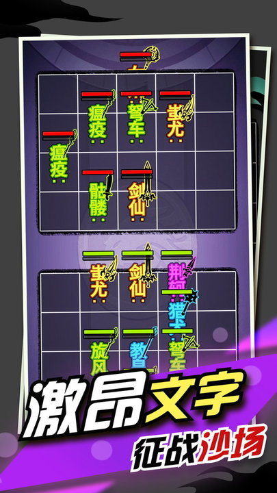 文字大作战(2)