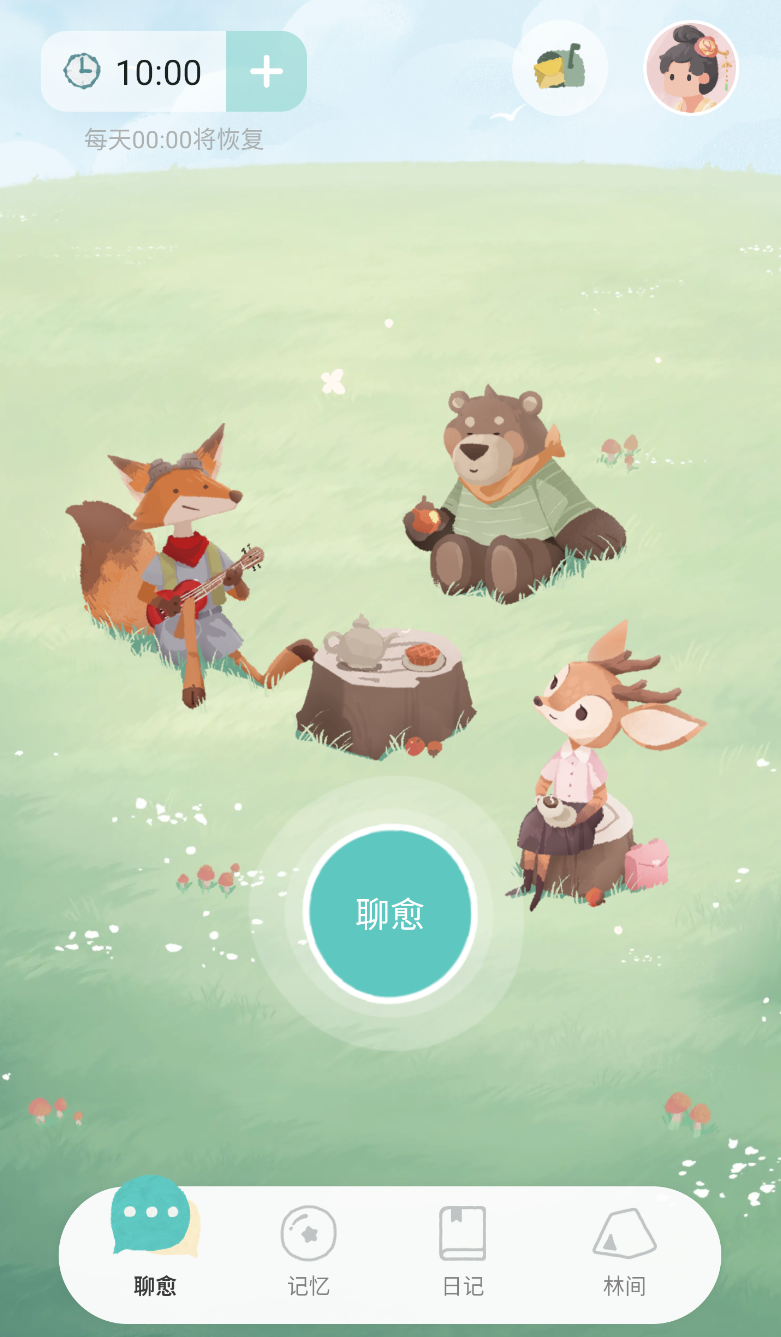 林间聊愈室(2)