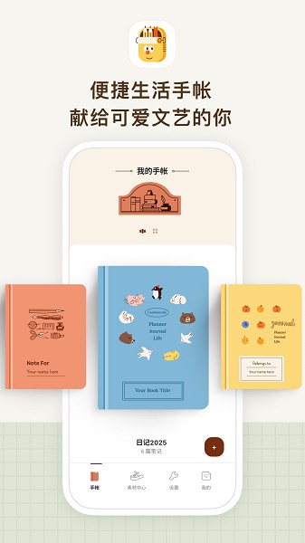 手帐罐头(2)