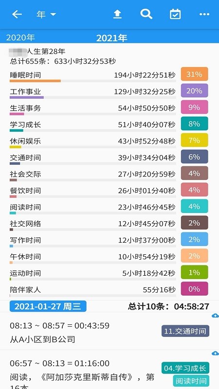 时间统计安卓版(2)