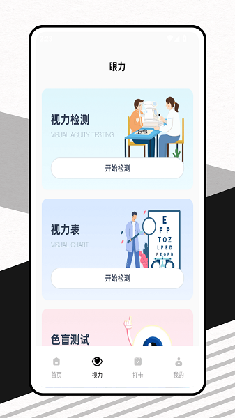 眼力测试(3)