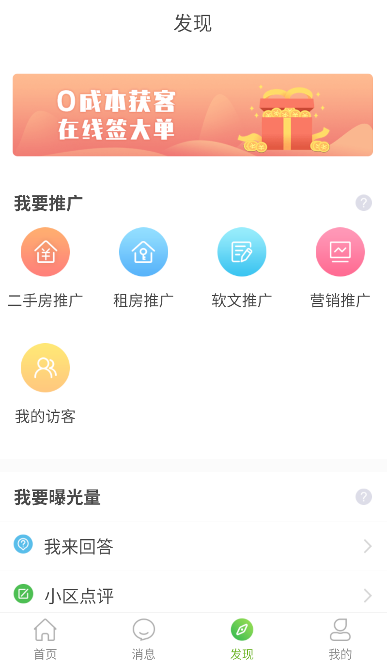 房超经纪人最新版(1)