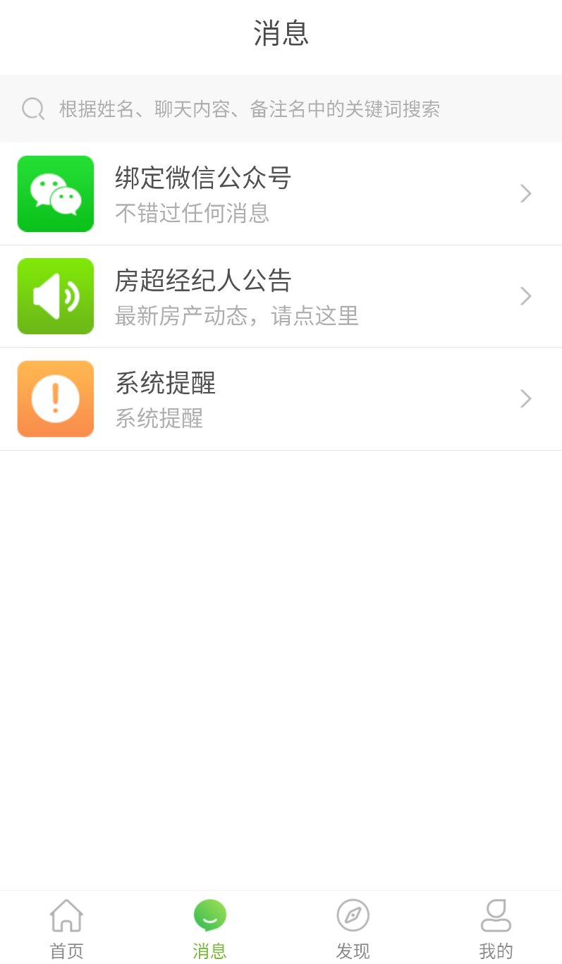 房超经纪人最新版(2)