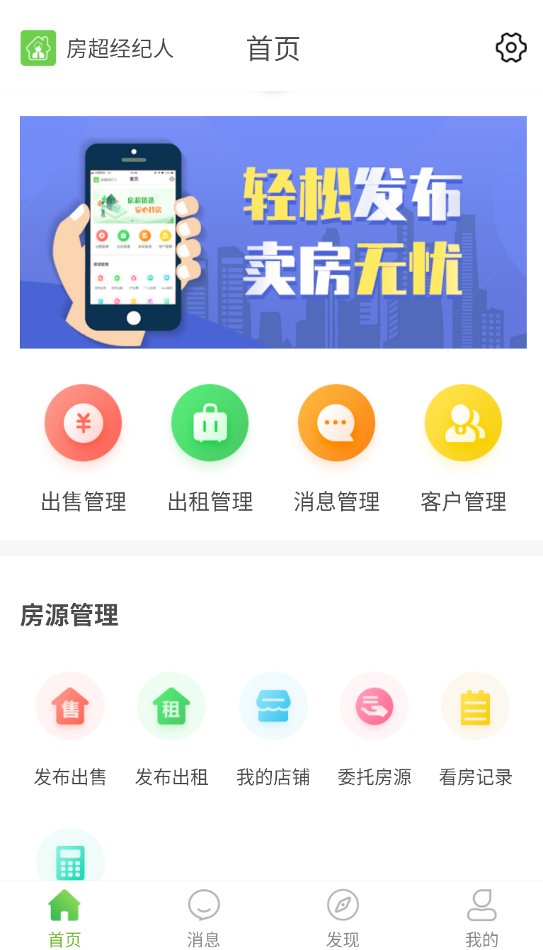 房超经纪人最新版(3)