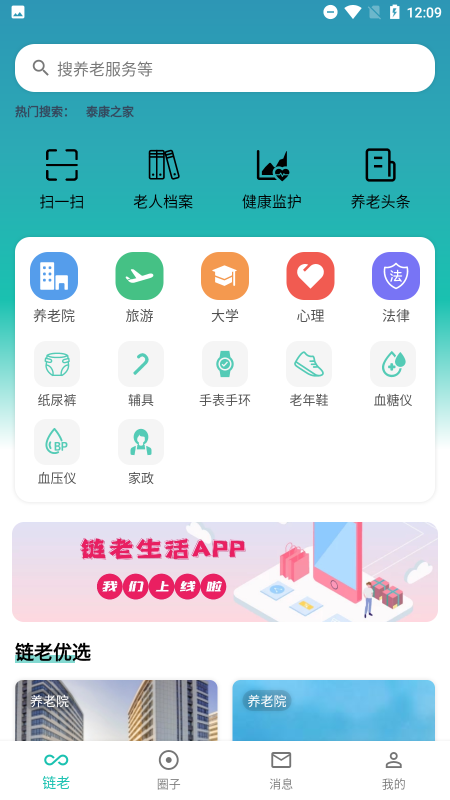 链老生活(3)