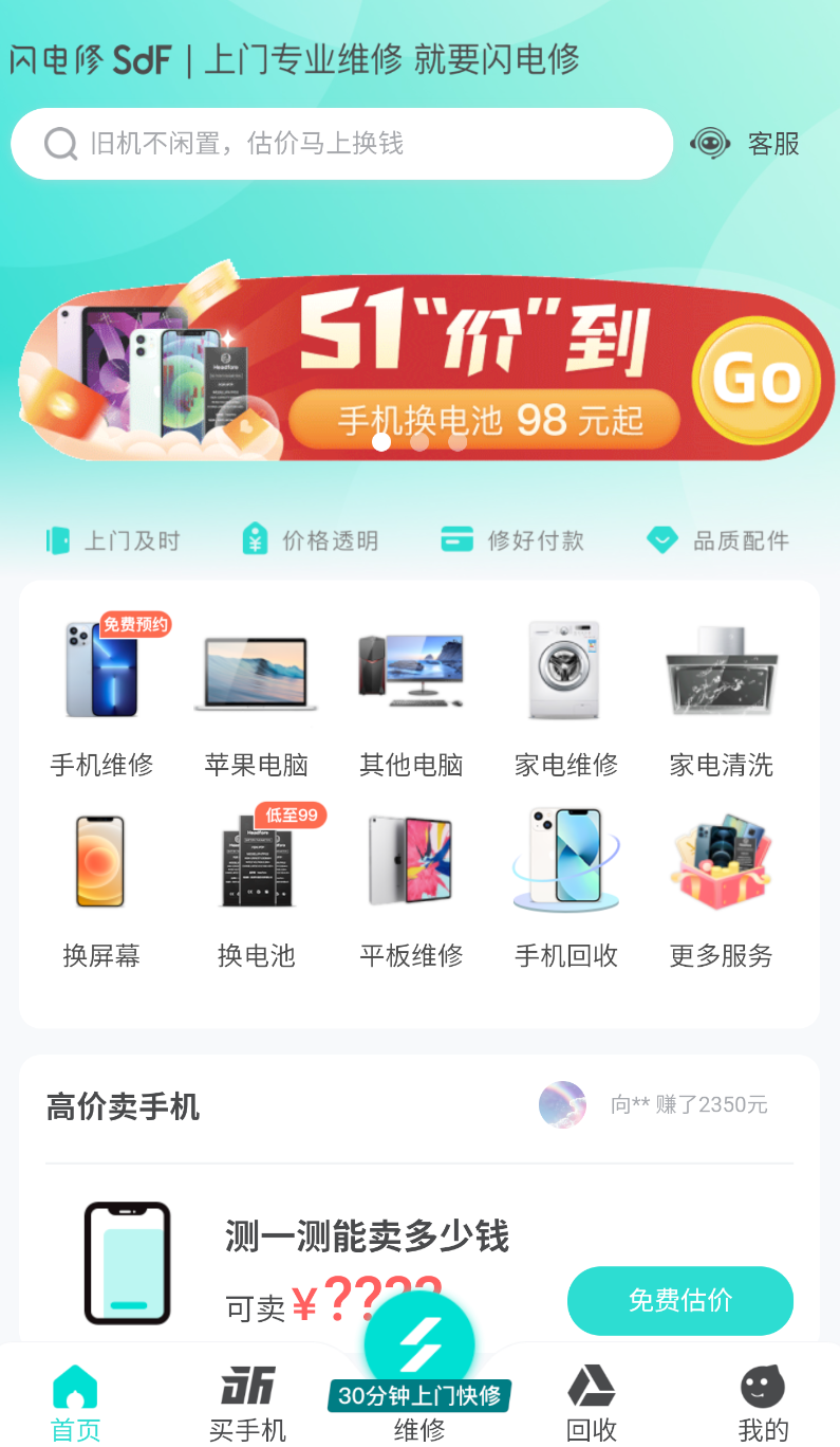 闪电修(2)