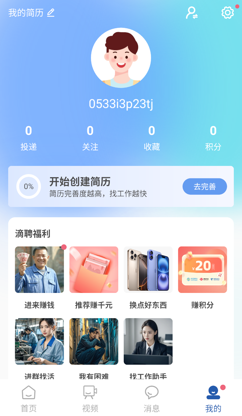 滴聘(2)