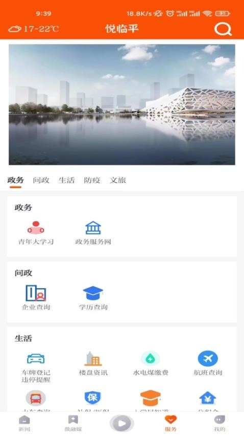 悦临平安卓版(2)