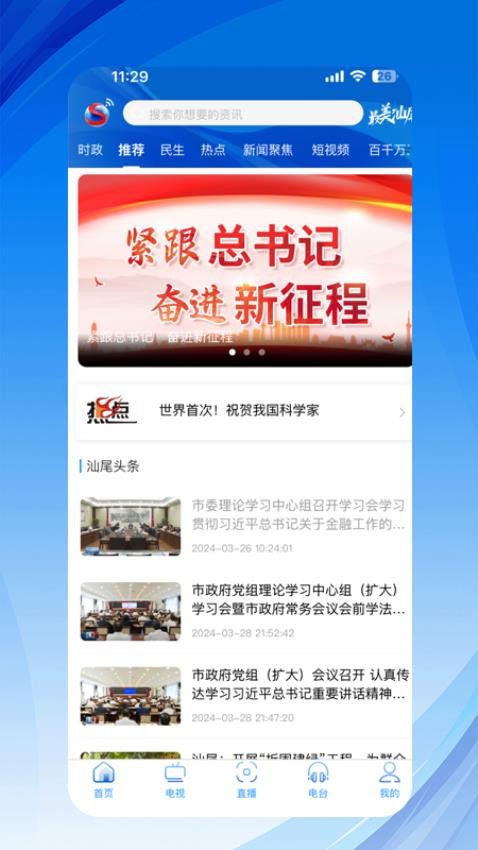 汕尾手机台(2)