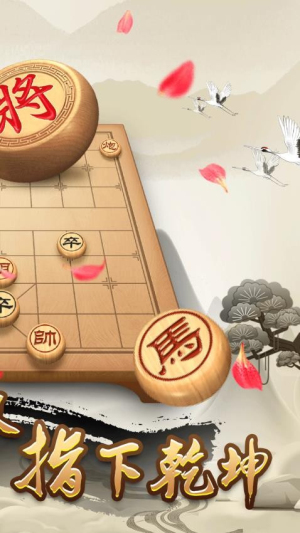 元宝象棋(2)