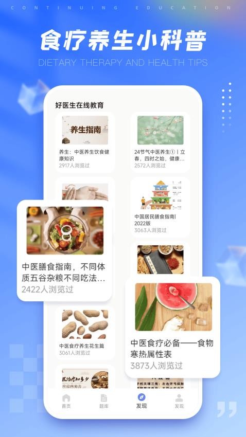 好医生继续教育(3)