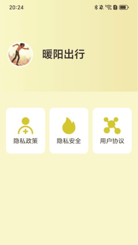 暖阳出行(2)