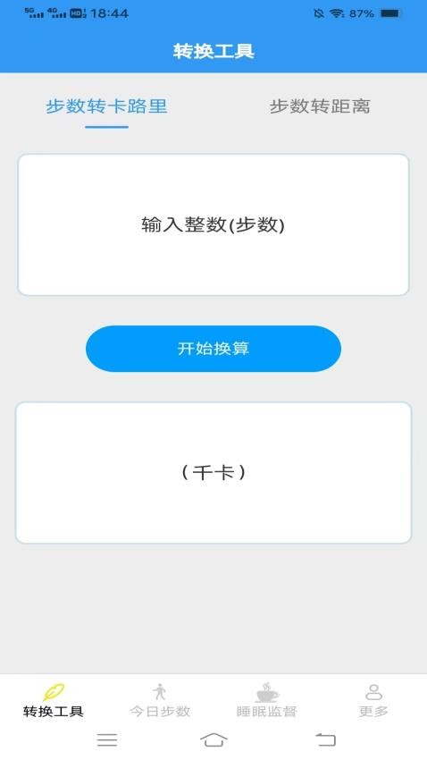 计步小帮手(1)