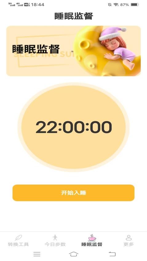 计步小帮手(2)