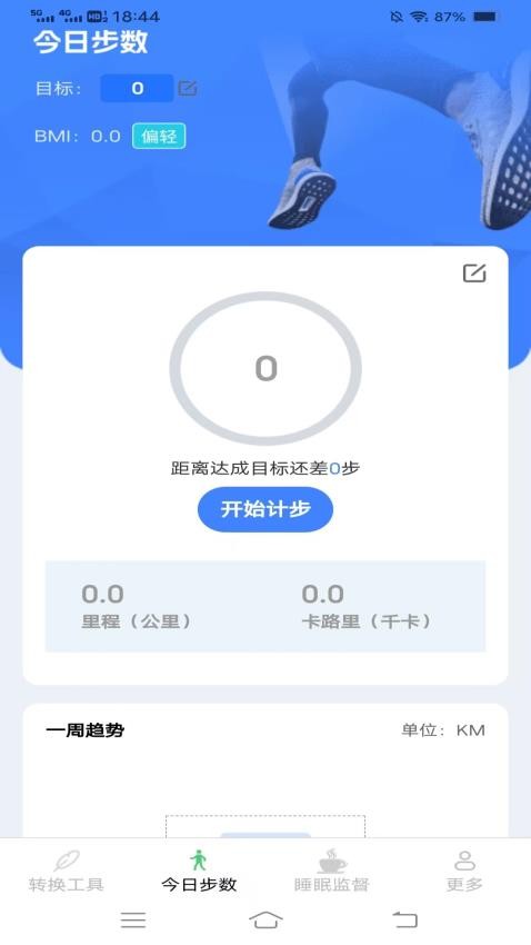 计步小帮手(3)