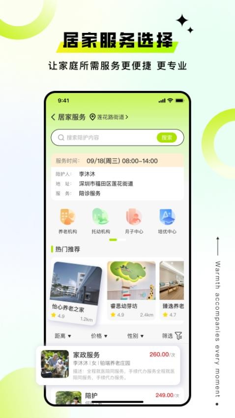 荟民生活(2)