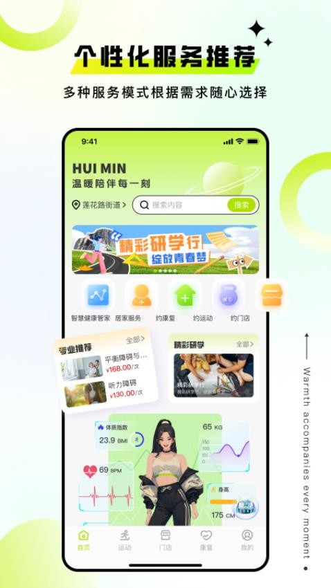 荟民生活(3)