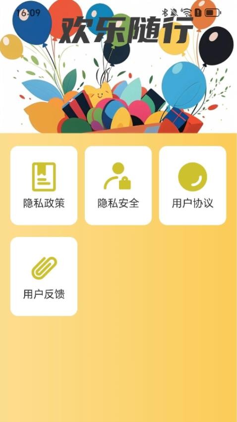 欢乐随行宝(3)
