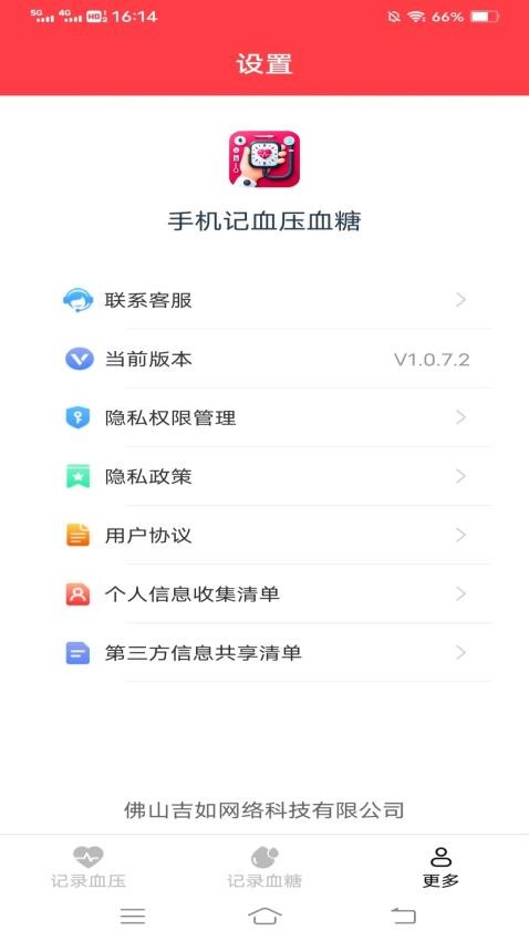 手机记血压血糖(3)
