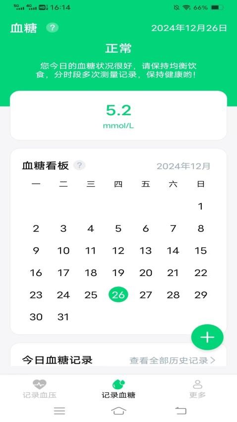 手机记血压血糖(2)