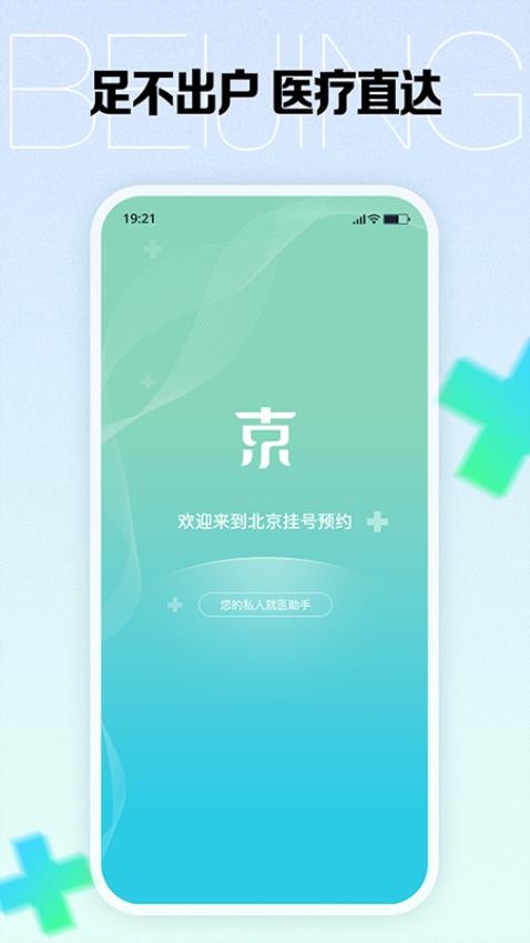 北京挂号预约(2)
