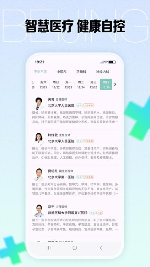 北京挂号预约(3)