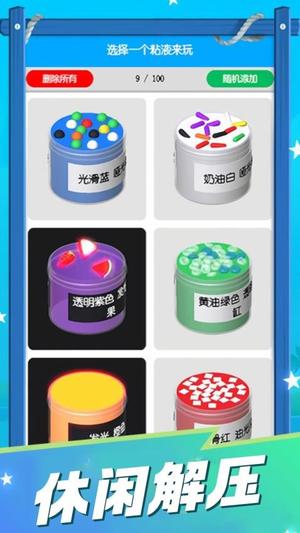 软泥粘液模拟器(2)