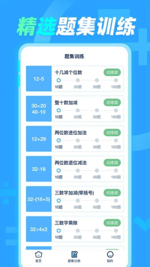 天天加减法(1)