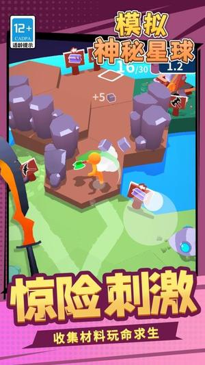 模拟神秘星球(2)