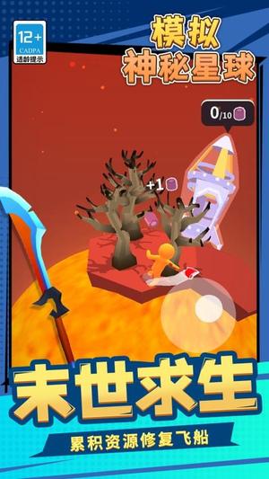 模拟神秘星球(1)