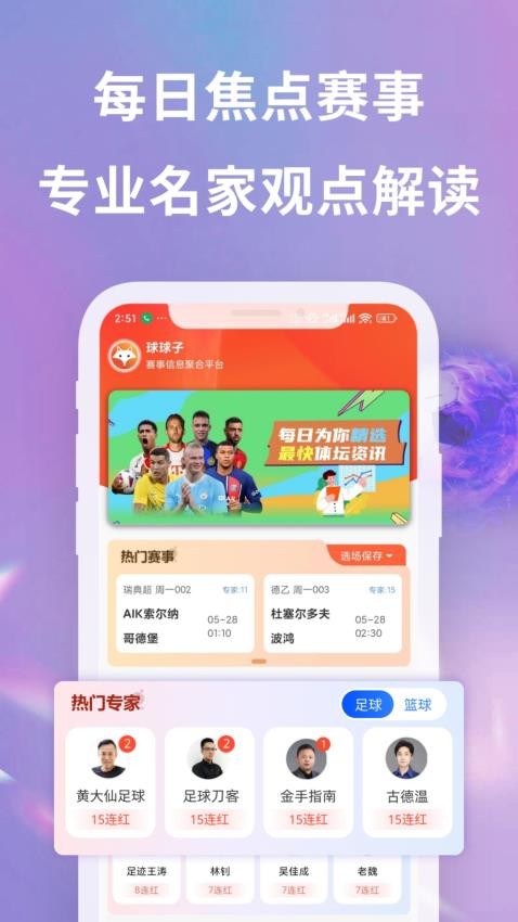 球球子(3)