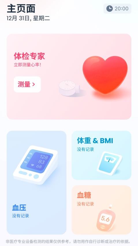 体检专家(2)