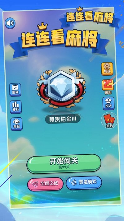 连连看麻将(3)