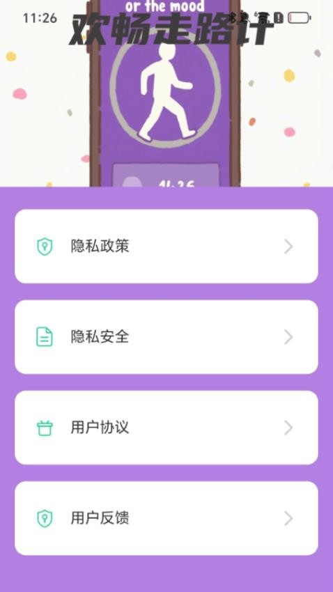 欢畅走路计(2)